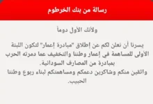 مبادرة إعمار