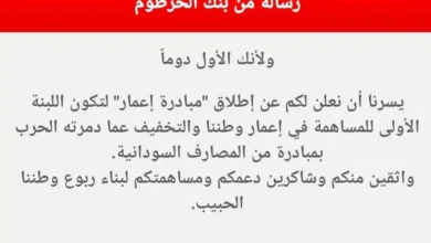 مبادرة إعمار
