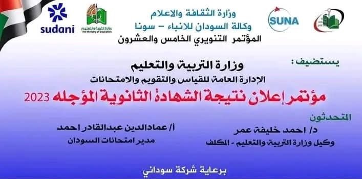 الشهادة-السودانية